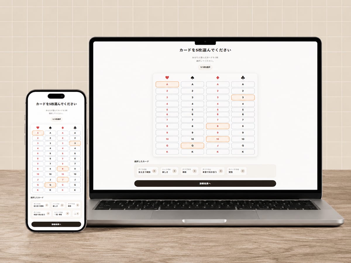 気になるカードを5枚選ぶ様子